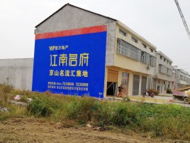 涪陵农村墙体广告在不同形式上面展现的不同特色