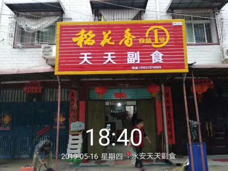 涪陵的门店生意好坏 差距从门头招牌开始