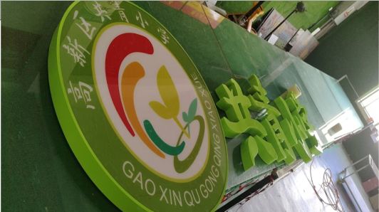 涪陵常见的发光字类型