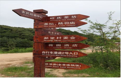 涪陵景区标识