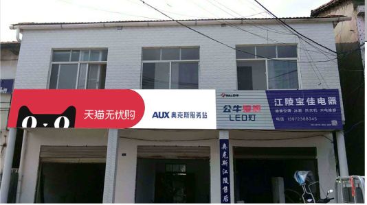 涪陵品牌门头店招