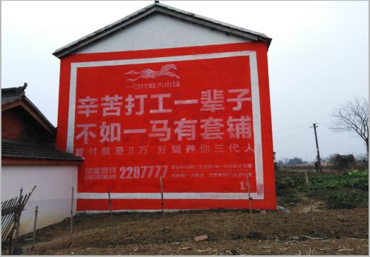 涪陵一马光彩墙体广告