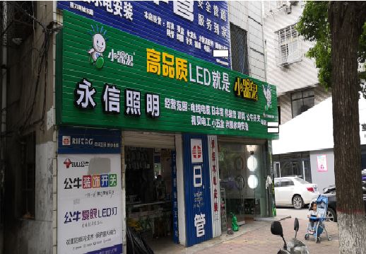 涪陵喷绘布门头招牌制作过程