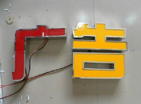 涪陵发光字选择轻薄的材料，效果会更好。